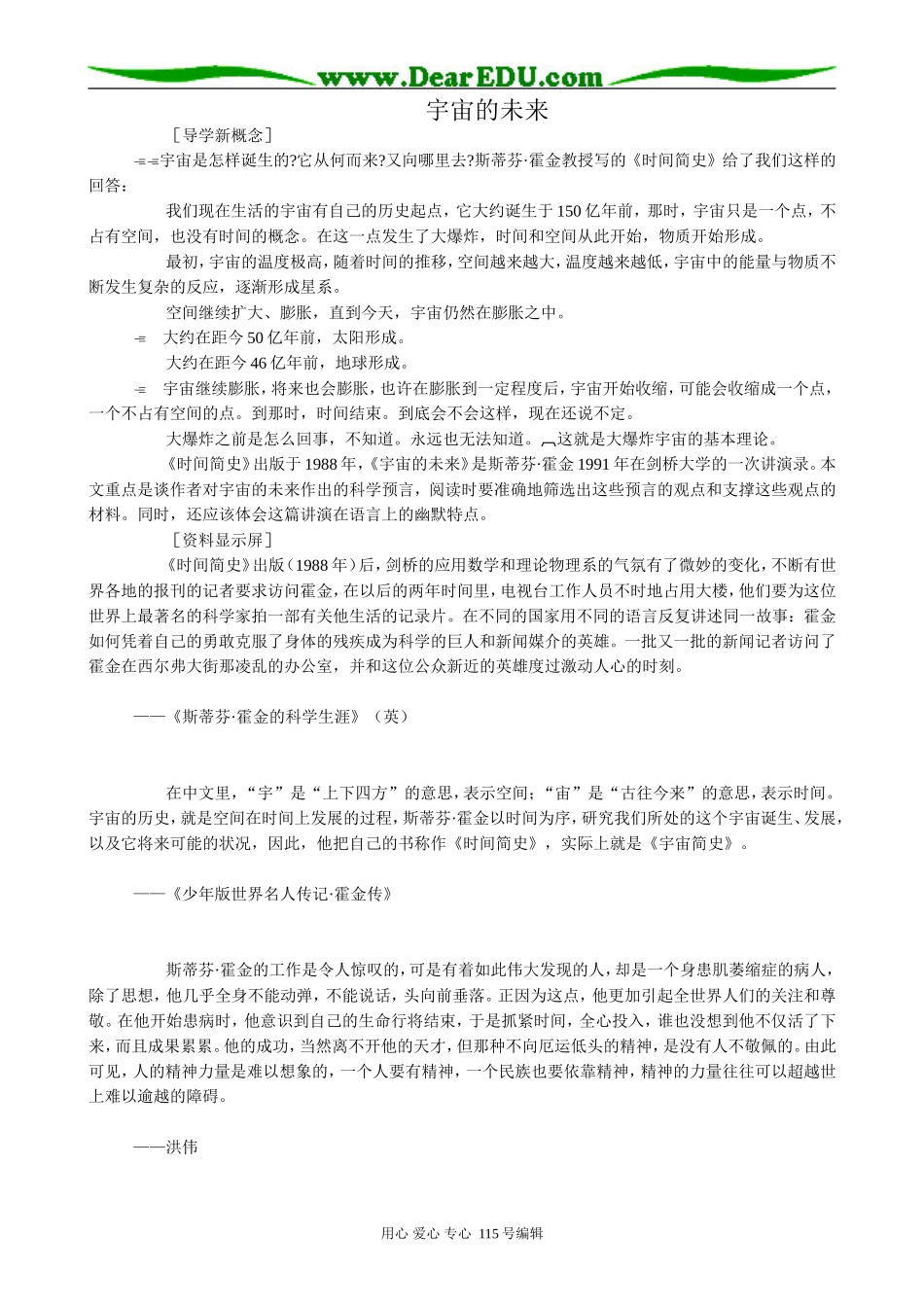 新人教版高中语文必修5宇宙的未来_第1页