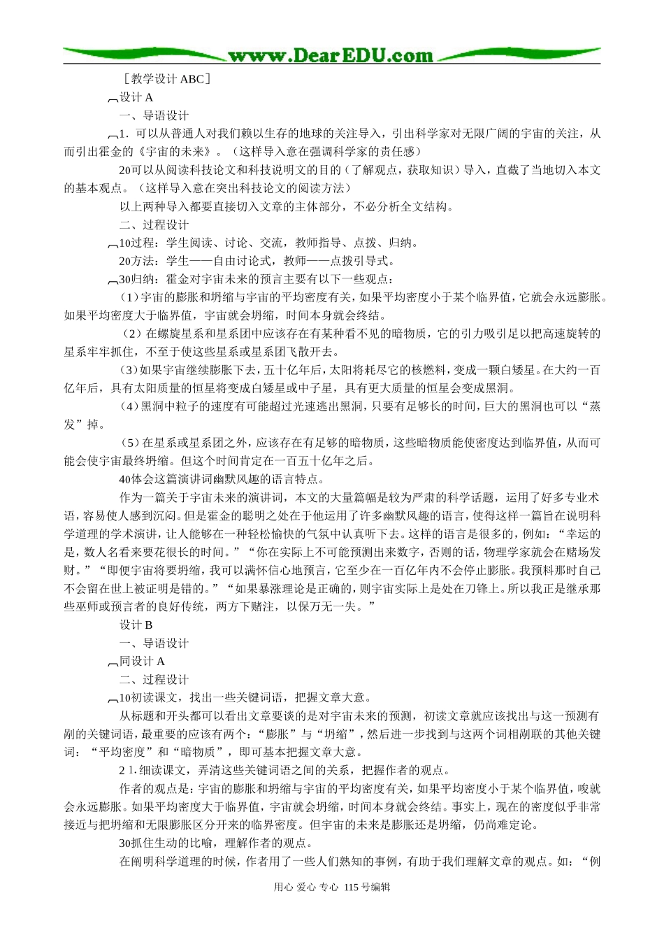 新人教版高中语文必修5宇宙的未来_第2页