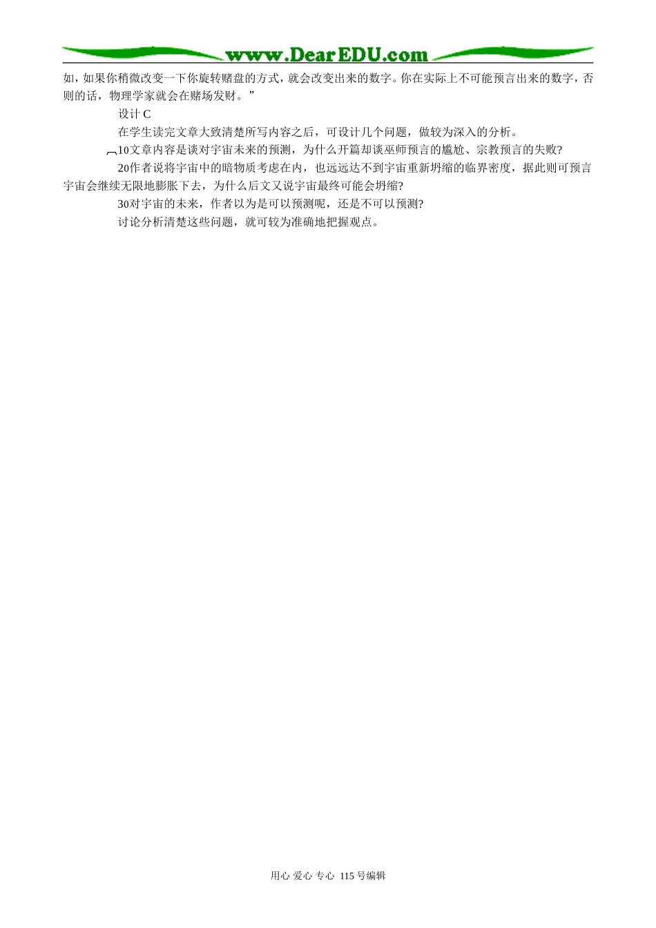 新人教版高中语文必修5宇宙的未来_第3页