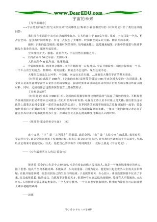 新人教版高中语文必修5宇宙的未来