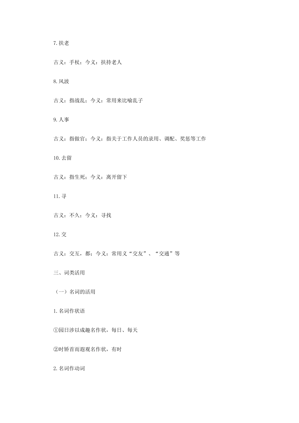2012高中语文《归去来兮辞》文言文知识归纳复习教案 新人教版必修5_第2页