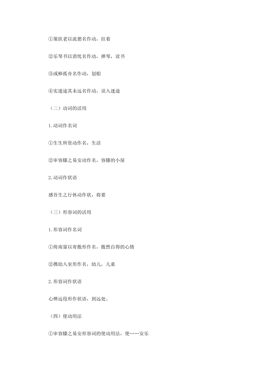 2012高中语文《归去来兮辞》文言文知识归纳复习教案 新人教版必修5_第3页