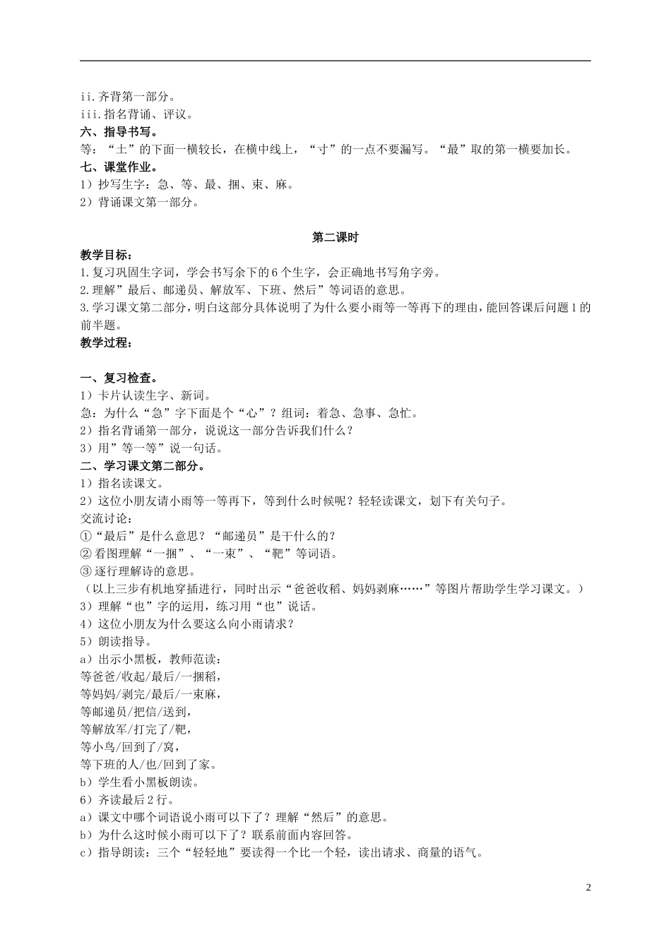 二年级语文上册 小雨教案 浙教版_第2页