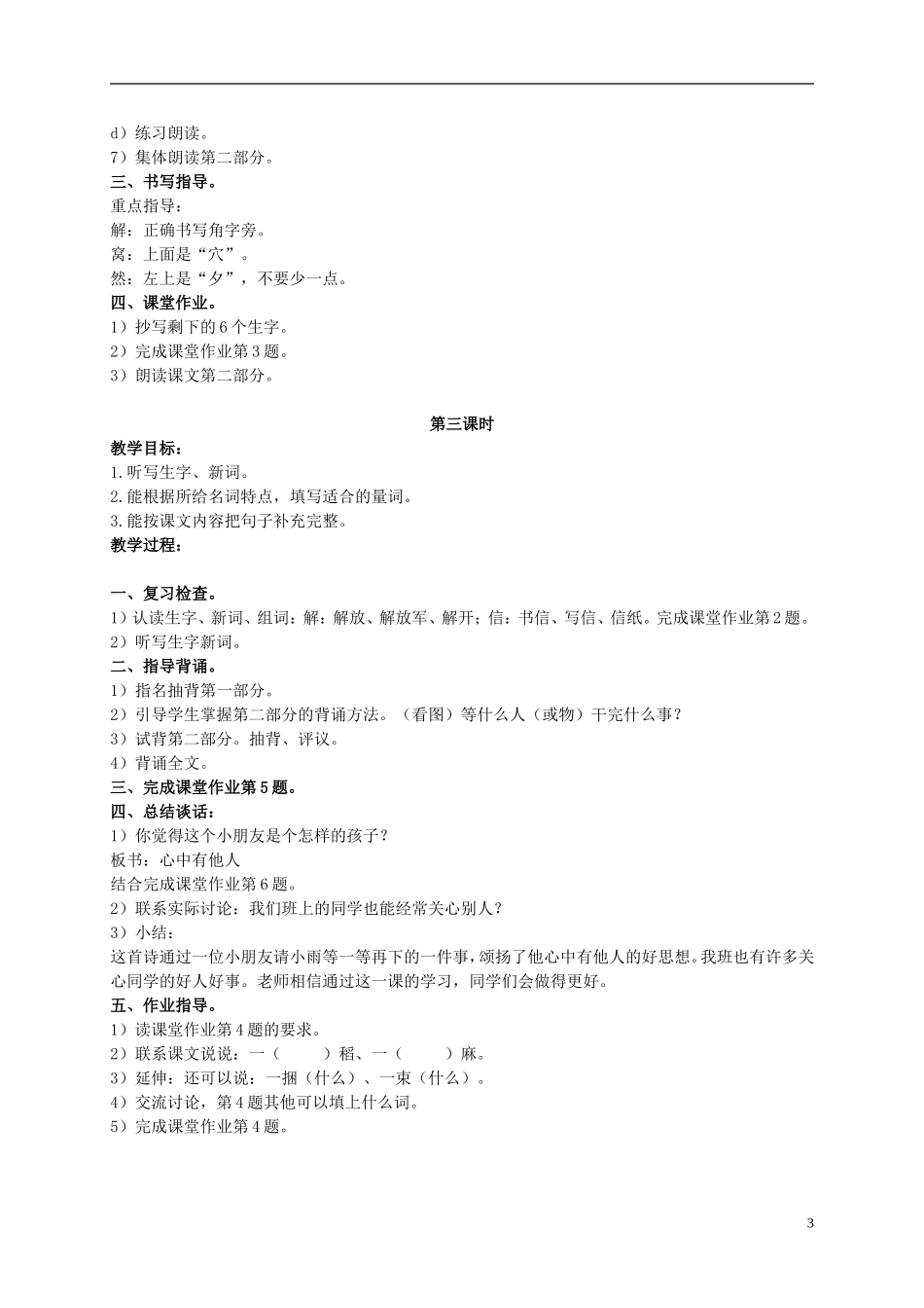 二年级语文上册 小雨教案 浙教版_第3页