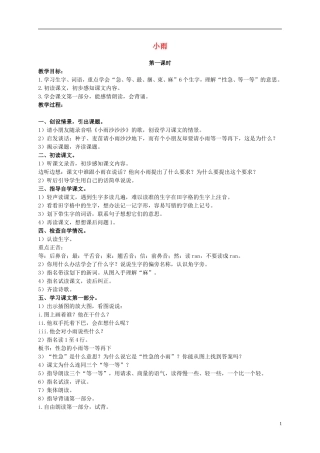 二年级语文上册 小雨教案 浙教版