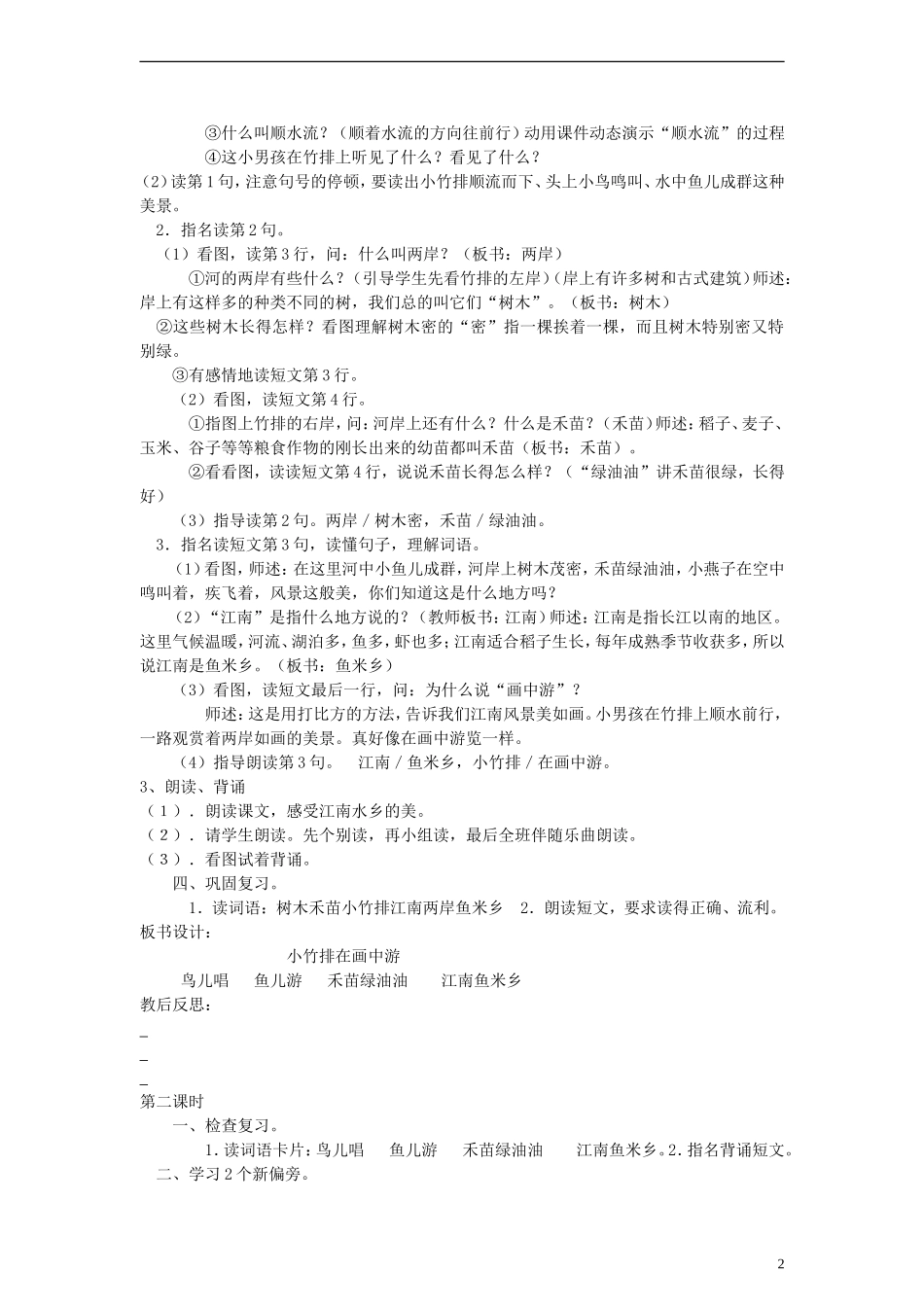 一年级语文上册 小小竹排画中游教案 人教新课标版_第2页