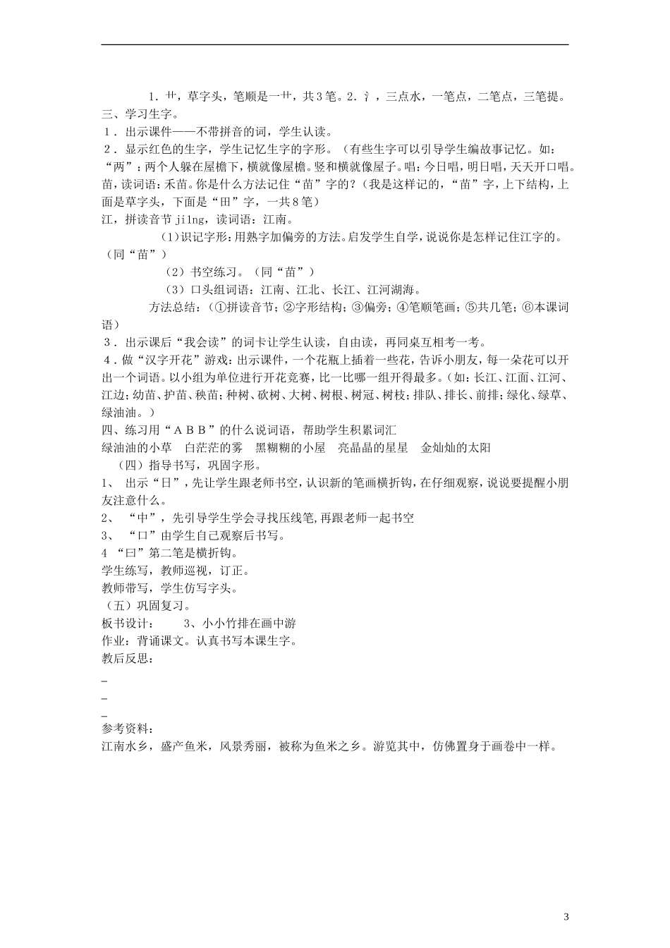 一年级语文上册 小小竹排画中游教案 人教新课标版_第3页