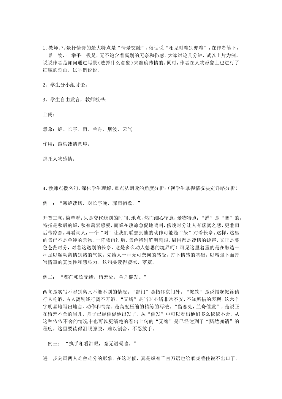 雨霖铃——网络环境下的课堂教学设计个案7_第3页