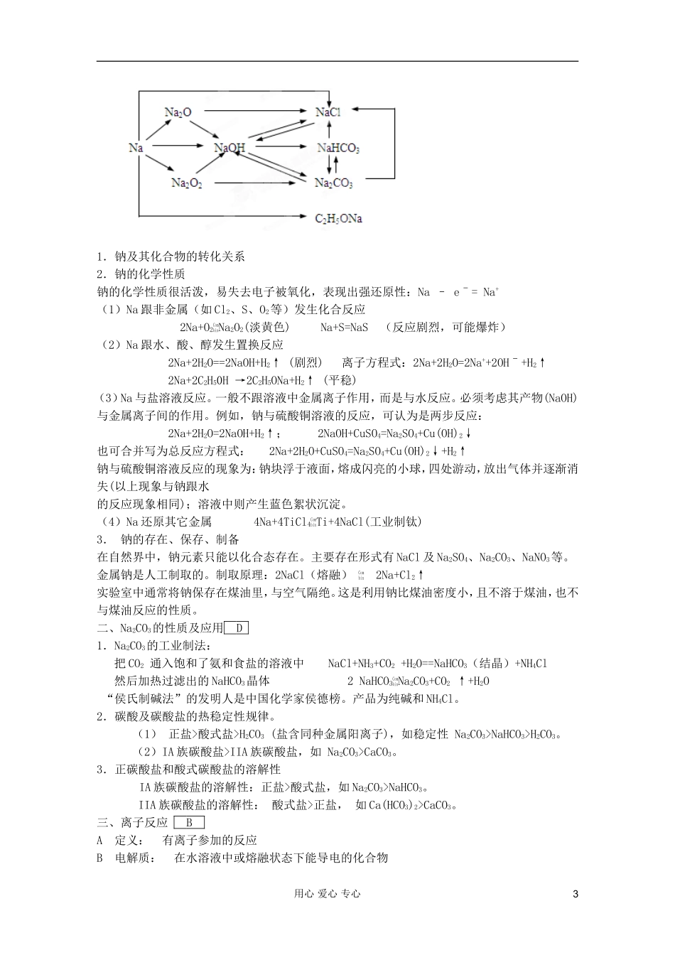 2012高考化学一轮复习 专题02 从海水中获得的化学物质教案_第3页