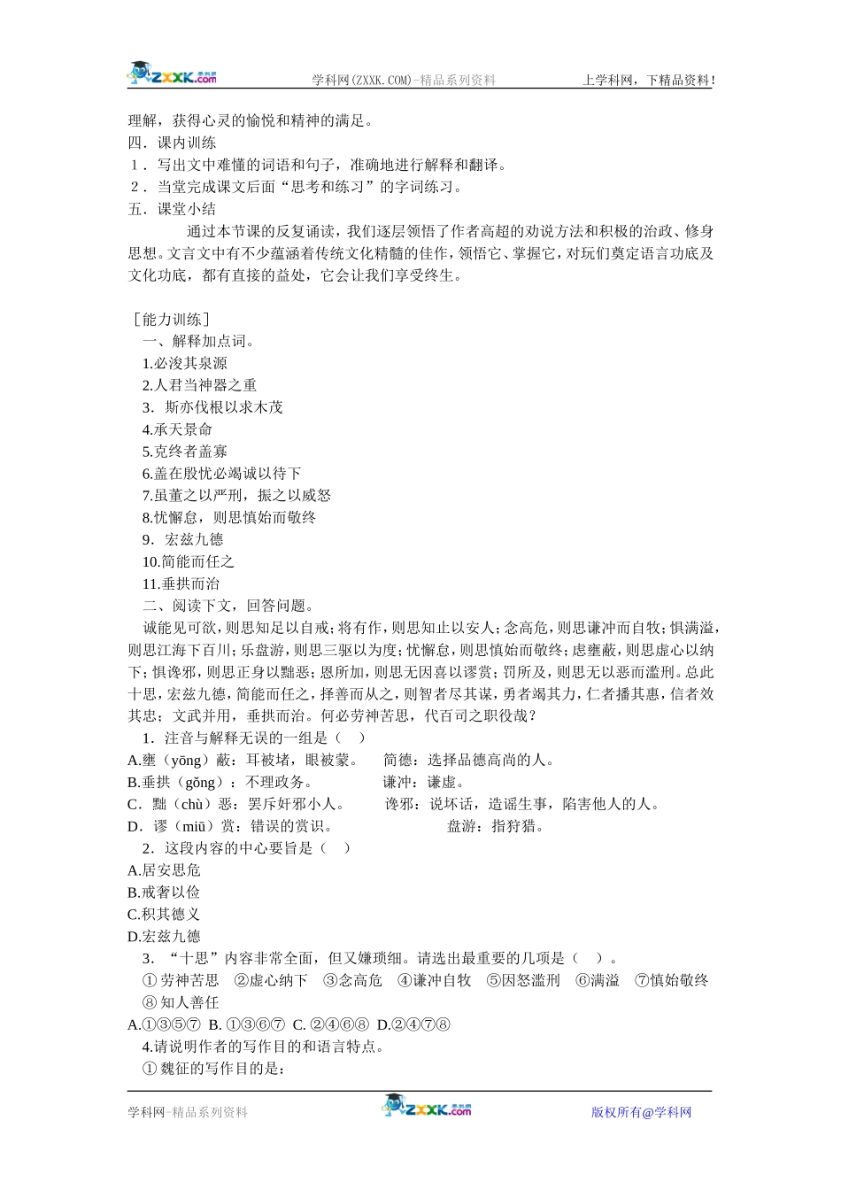 13、谏太宗十思疏_第2页