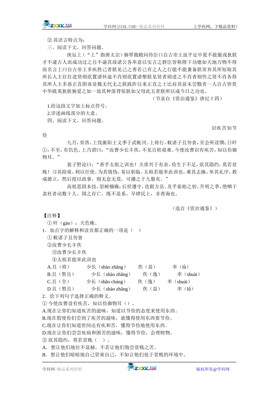 13、谏太宗十思疏_第3页