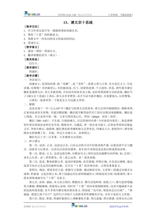 13、谏太宗十思疏