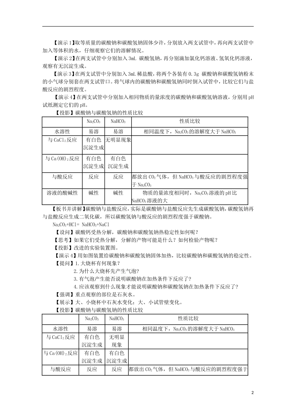 2013-2014学年高中化学 2.2.2 碳酸钠的性质与应用教案2 苏教版必修1_第2页