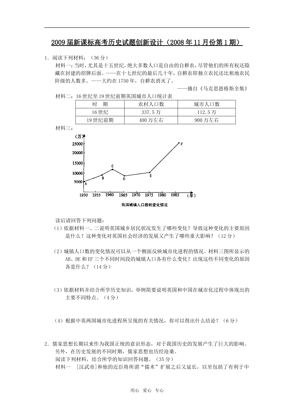 2009届新课标高考历史试题创新设计（共2期）_第1页