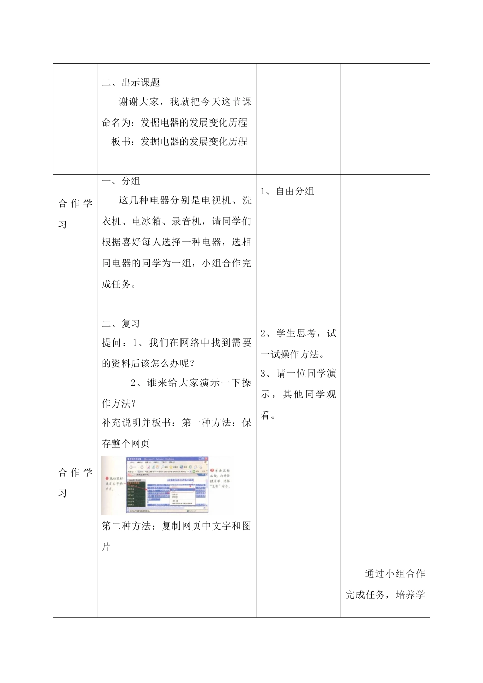 六年级信息技术上册 第6课发掘电器的发展变化历程教案 北京版_第2页