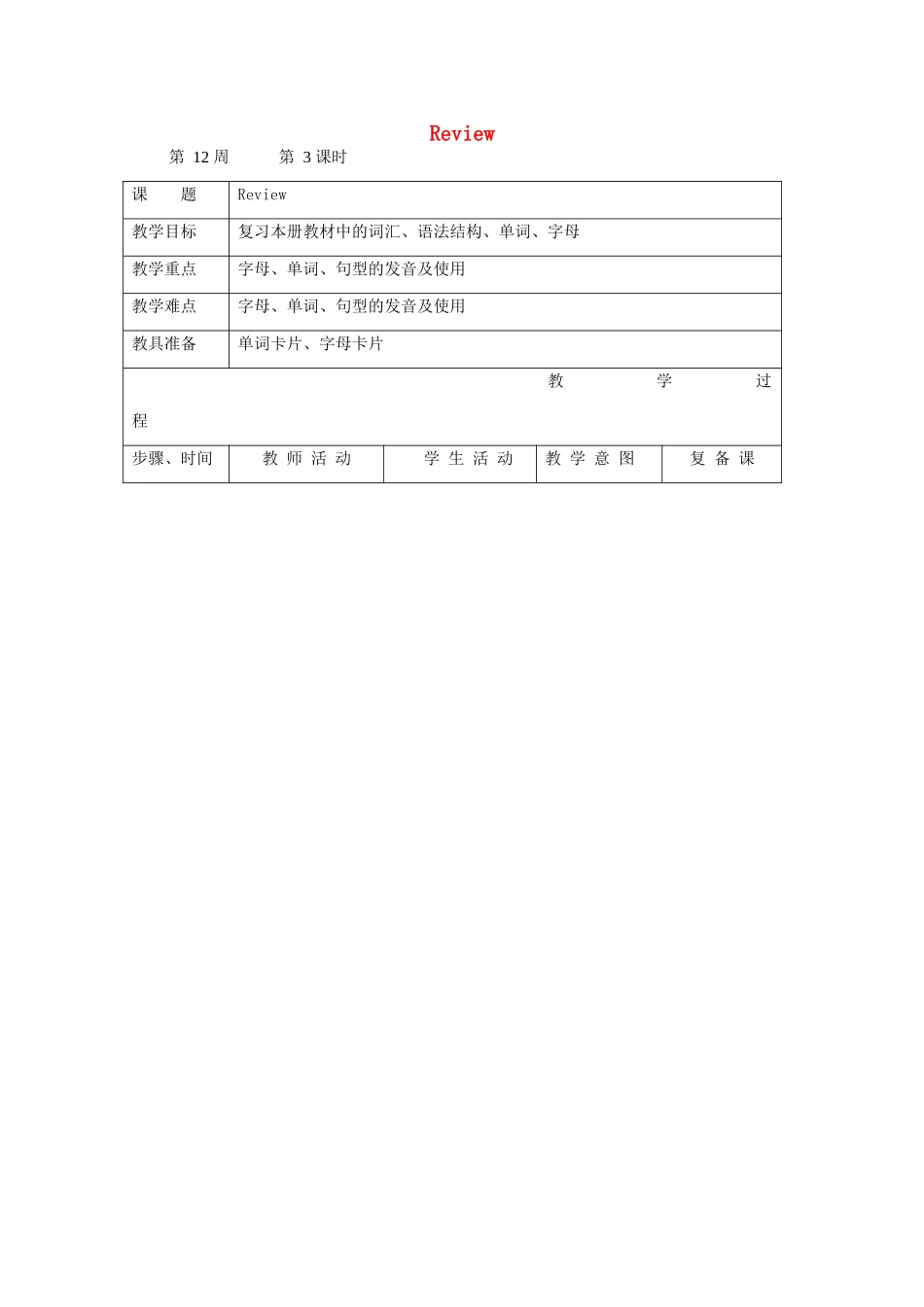 二年级英语上册 Review第12周 第3课时教案设计 北师大版-北师大版小学二年级上册英语教案_第1页