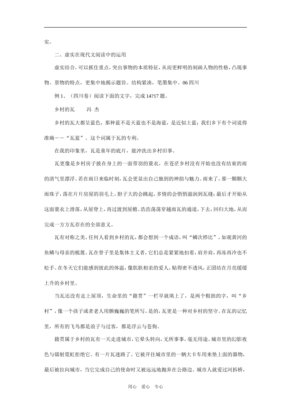 09年高考二轮复习阅读与写作虚实之教案1_第2页