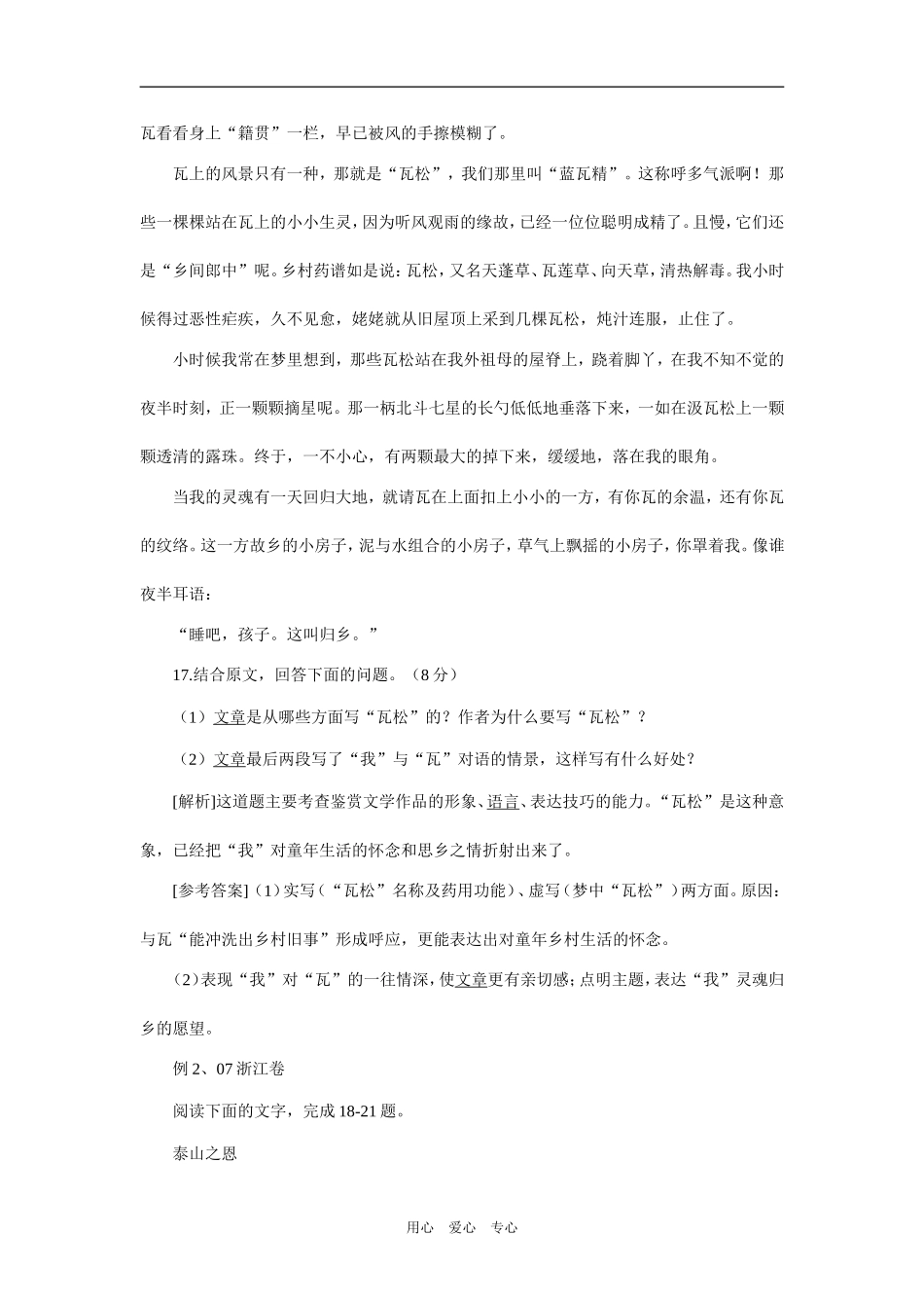 09年高考二轮复习阅读与写作虚实之教案1_第3页