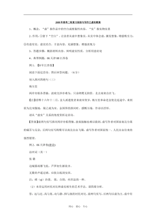 09年高考二轮复习阅读与写作虚实之教案1