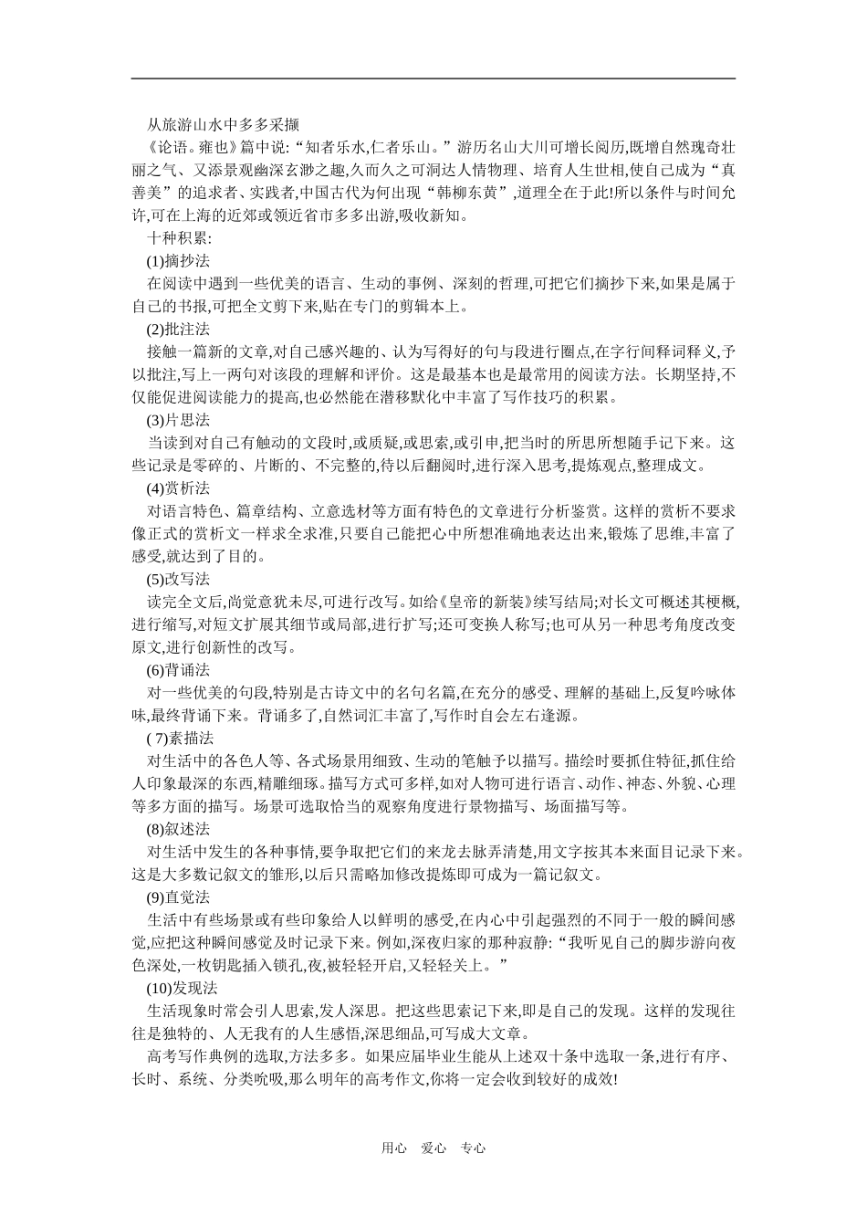 2009年高考语文十大途径积累写作典例新人教版_第2页