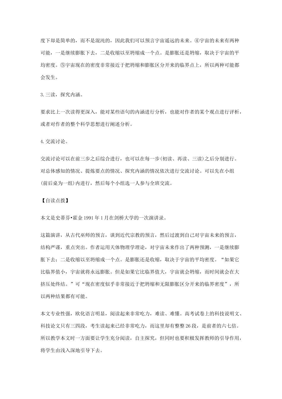 2011年高中语文 4.13《宇宙的未来》教案 新人教版必修5_第2页