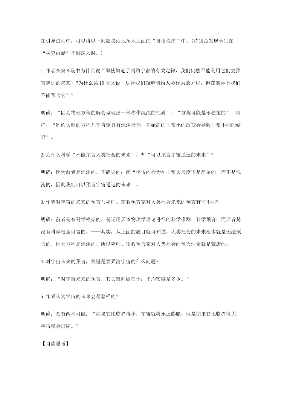 2011年高中语文 4.13《宇宙的未来》教案 新人教版必修5_第3页