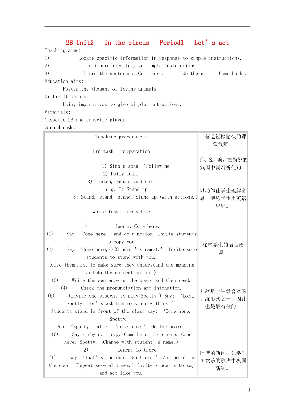 二年级英语下册 2B Unit2 In the circus教案2 沪教牛津版_第1页