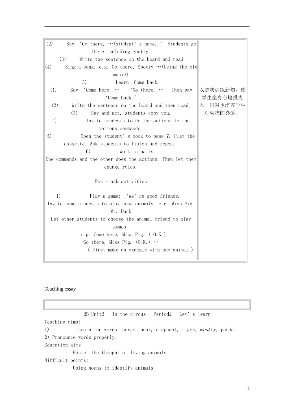 二年级英语下册 2B Unit2 In the circus教案2 沪教牛津版_第2页
