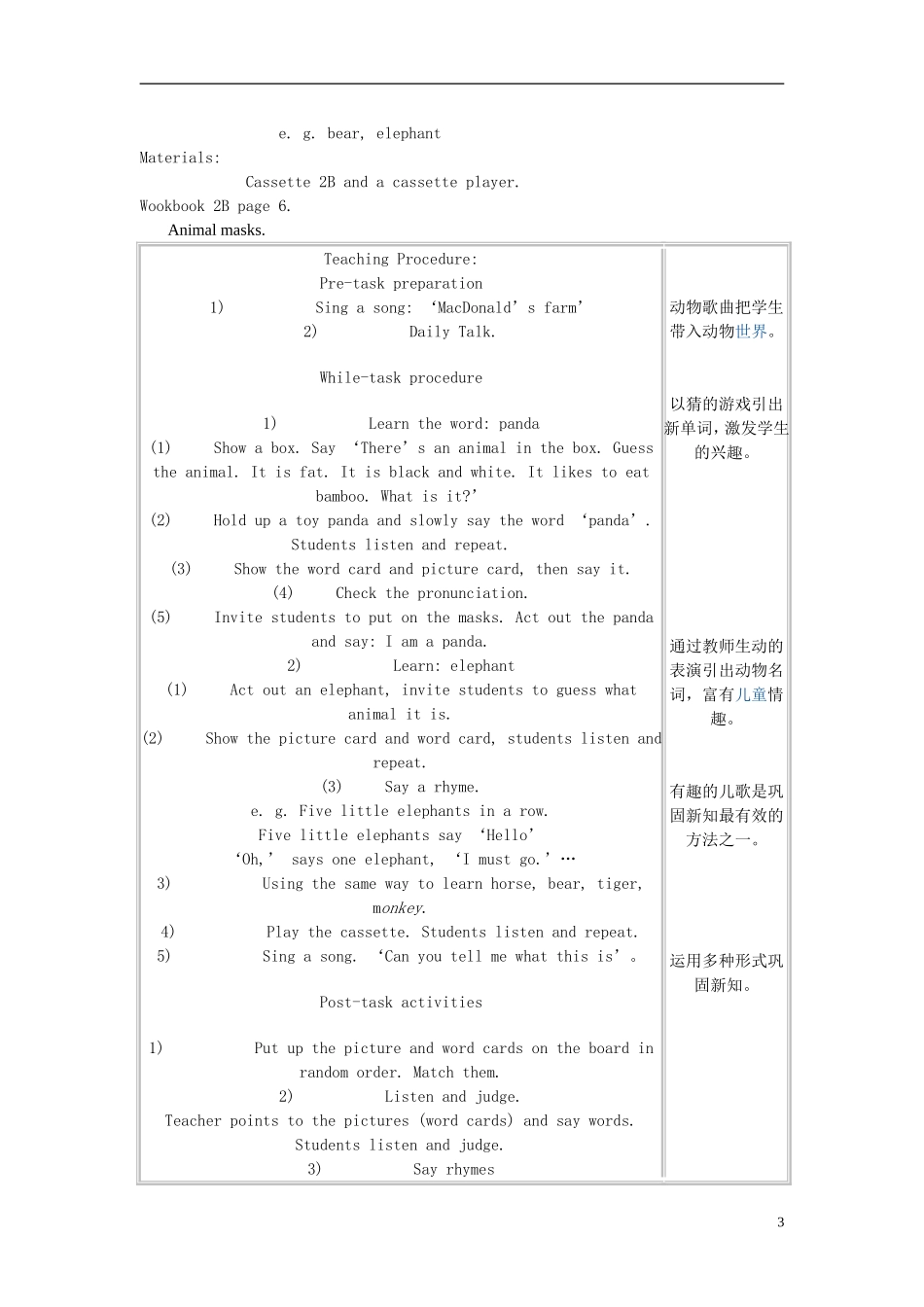二年级英语下册 2B Unit2 In the circus教案2 沪教牛津版_第3页