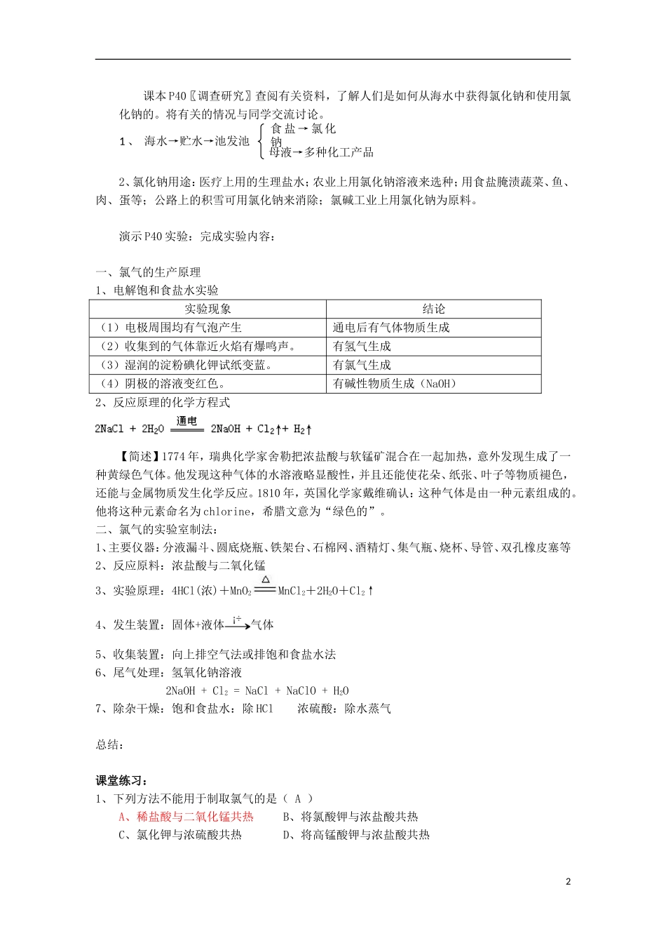 2013-2014学年高中化学 2.1.1 氯气的生产原理教案1 苏教版必修1_第2页
