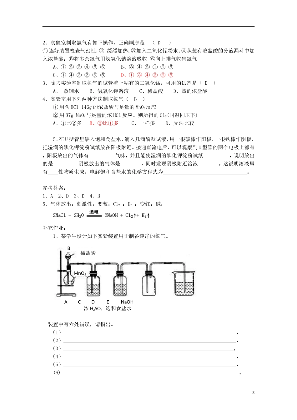 2013-2014学年高中化学 2.1.1 氯气的生产原理教案1 苏教版必修1_第3页