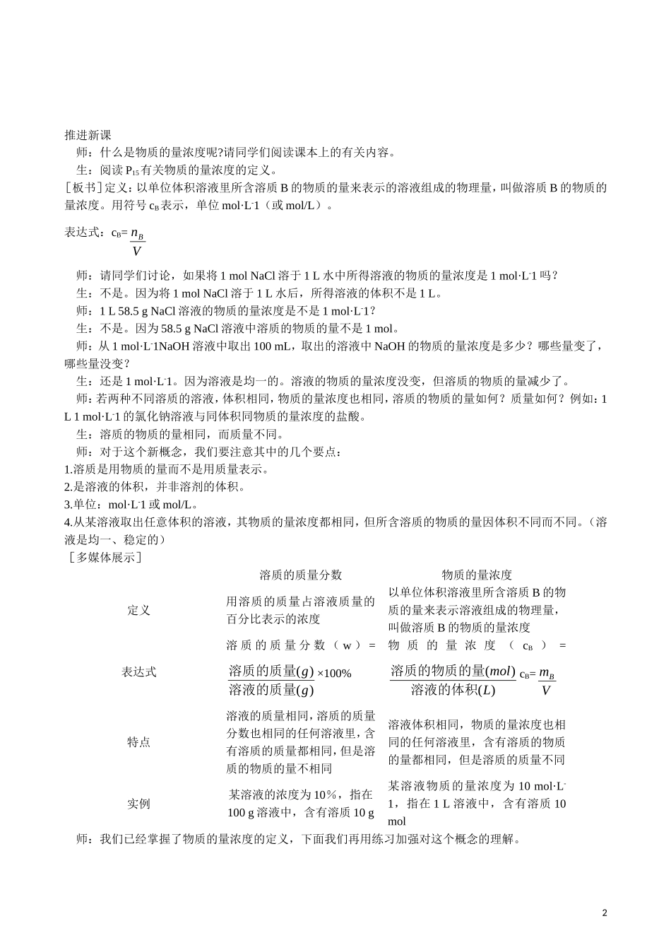 2013年高中化学 第1章 第2节 化学计量在实验中的应用 第4课时教案 新人教版必修1_第2页
