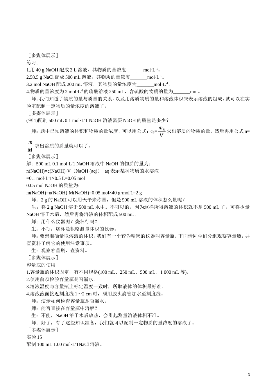 2013年高中化学 第1章 第2节 化学计量在实验中的应用 第4课时教案 新人教版必修1_第3页