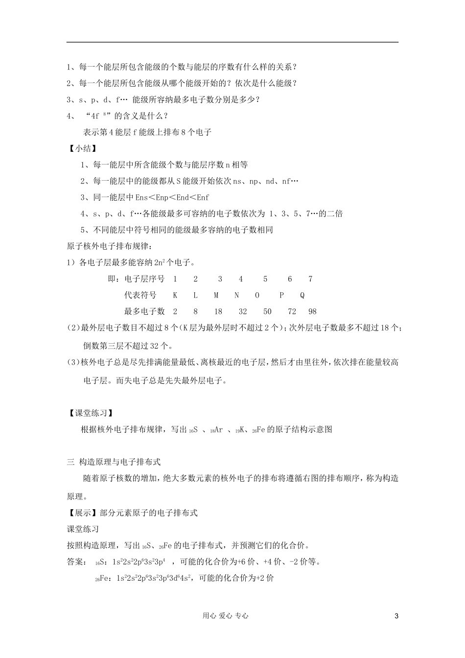 2011年10月海南省中学高中化学课堂教学评比 《原子结构》教案1_第3页