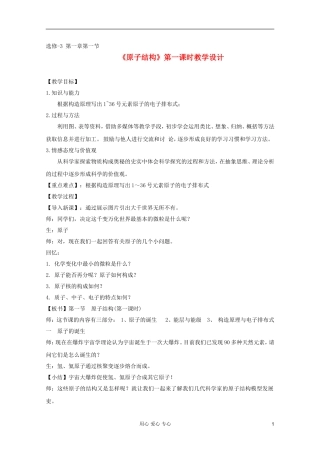2011年10月海南省中学高中化学课堂教学评比 《原子结构》教案1