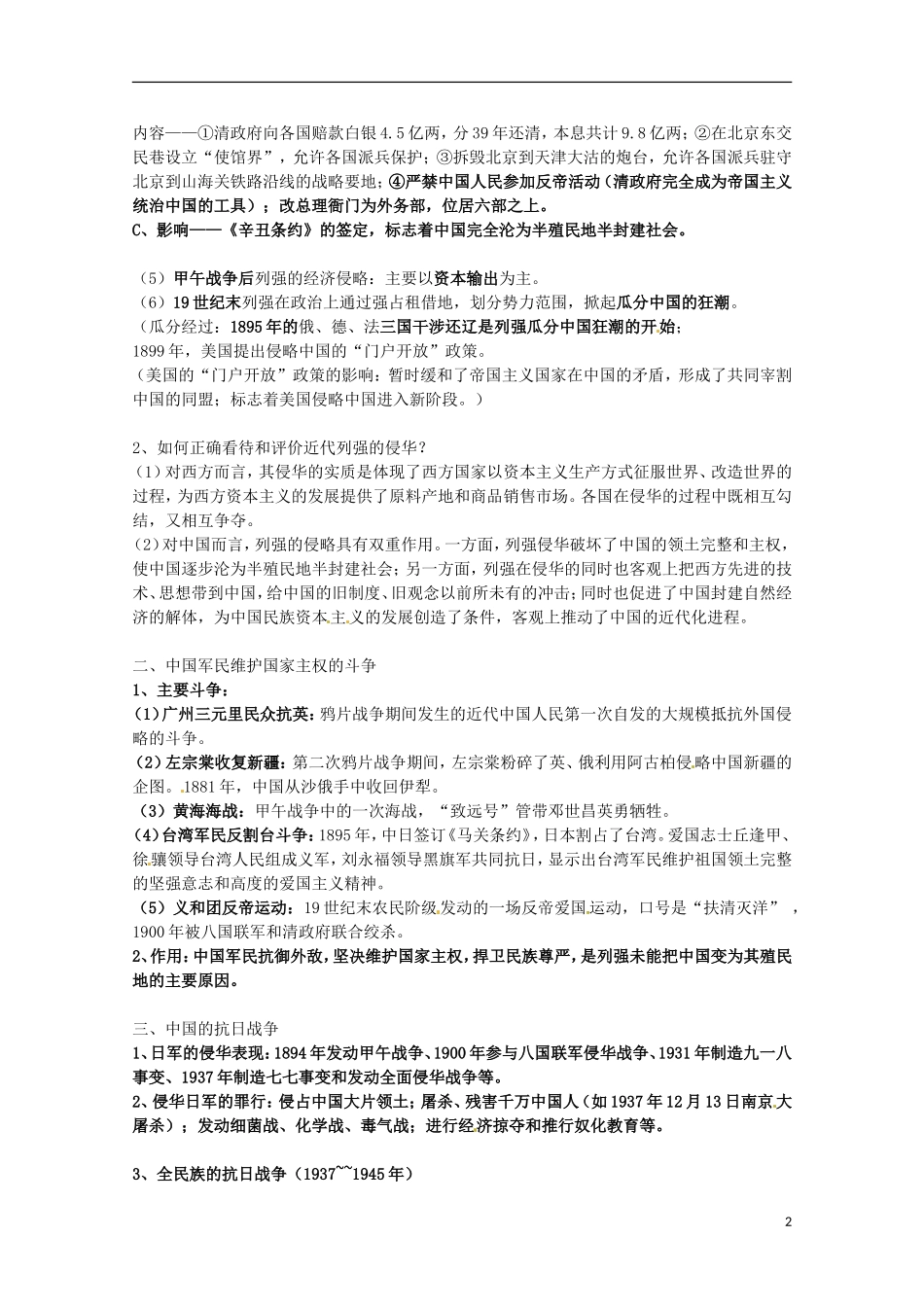 2014届高考历史 专题二 近代中国维护国家主权的斗争同步教学案 人民版必修1_第2页