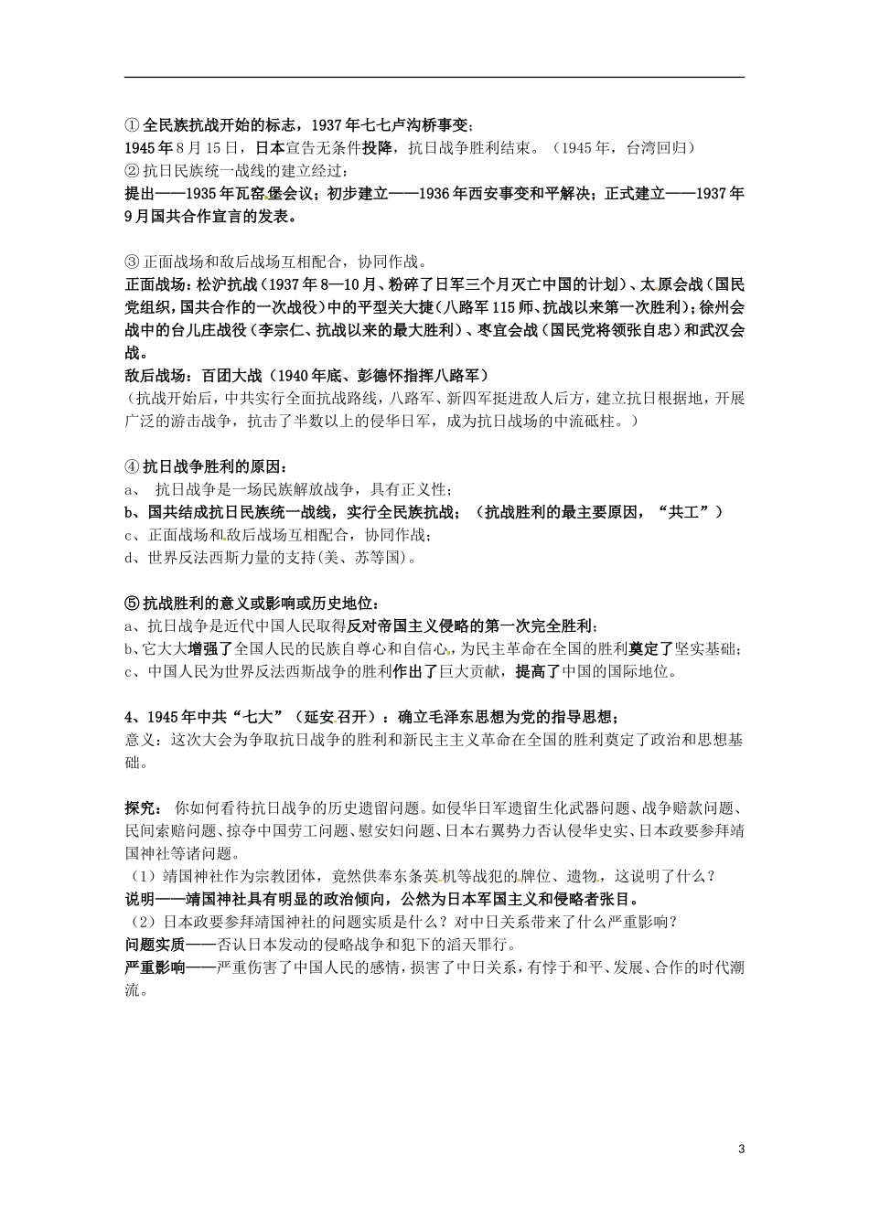 2014届高考历史 专题二 近代中国维护国家主权的斗争同步教学案 人民版必修1_第3页