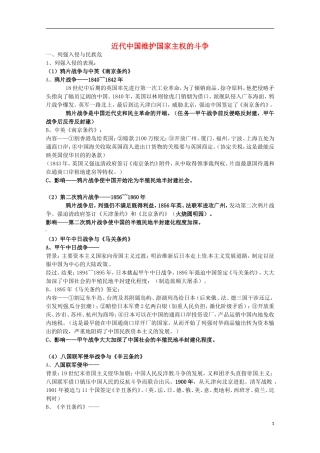 2014届高考历史 专题二 近代中国维护国家主权的斗争同步教学案 人民版必修1