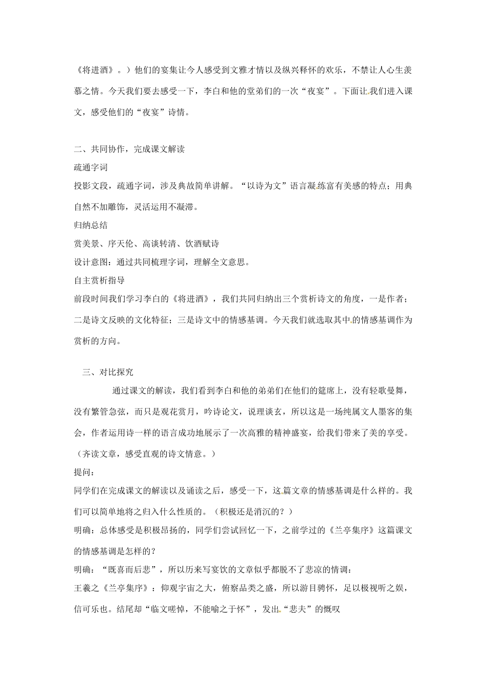 新疆塔城地区托里县第三中学高中语文 春夜宴从弟桃花园序教案 新人教版选修《中国古代诗歌散文欣赏》_第2页