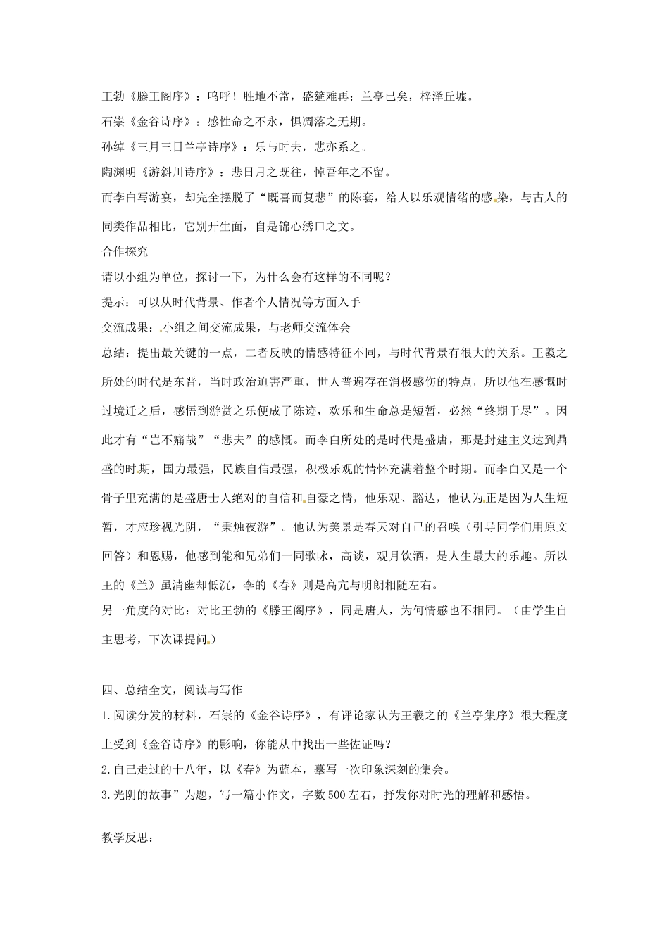 新疆塔城地区托里县第三中学高中语文 春夜宴从弟桃花园序教案 新人教版选修《中国古代诗歌散文欣赏》_第3页
