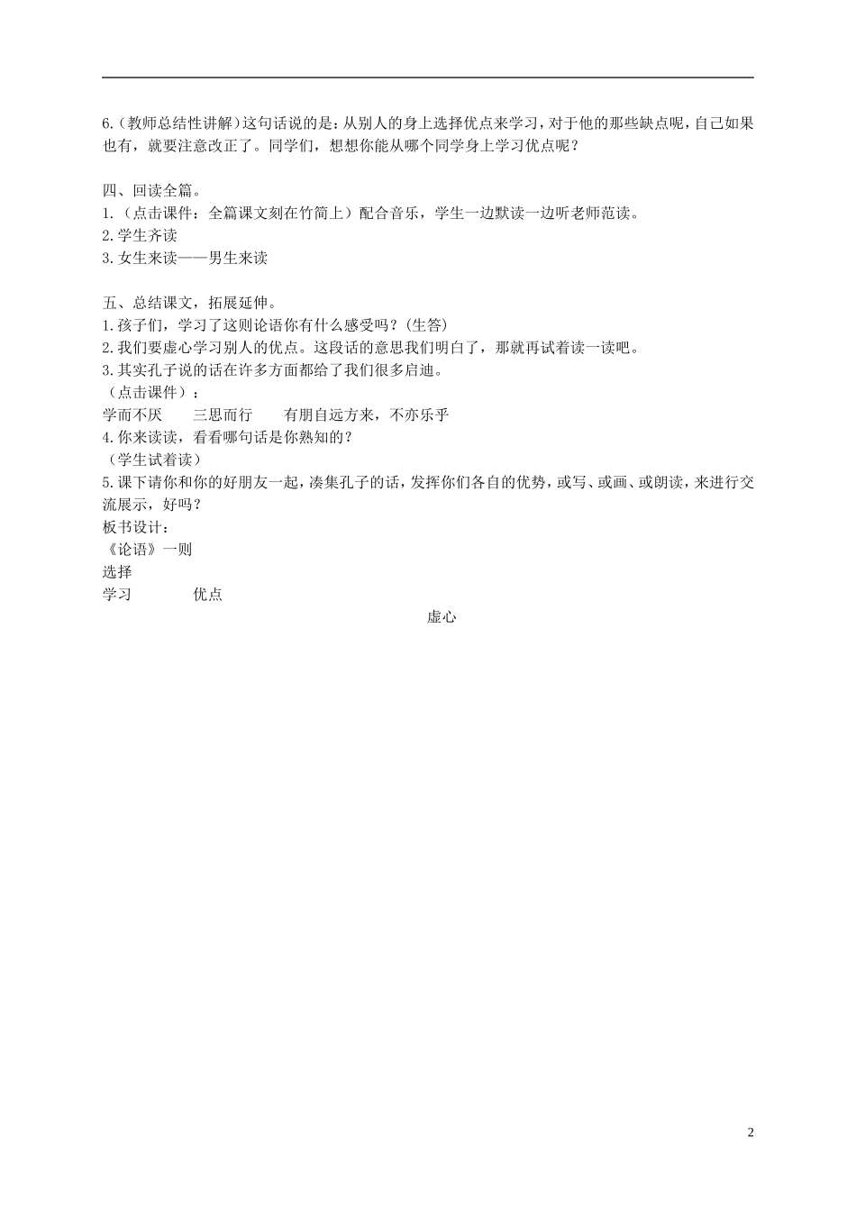 二年级语文下册 论语 一则教案 北京版_第2页