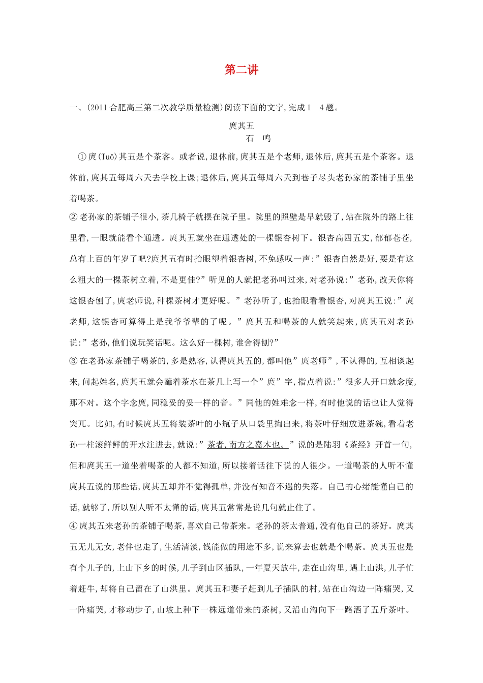 2013届高考语文第一轮考点专项复习教案29_第1页