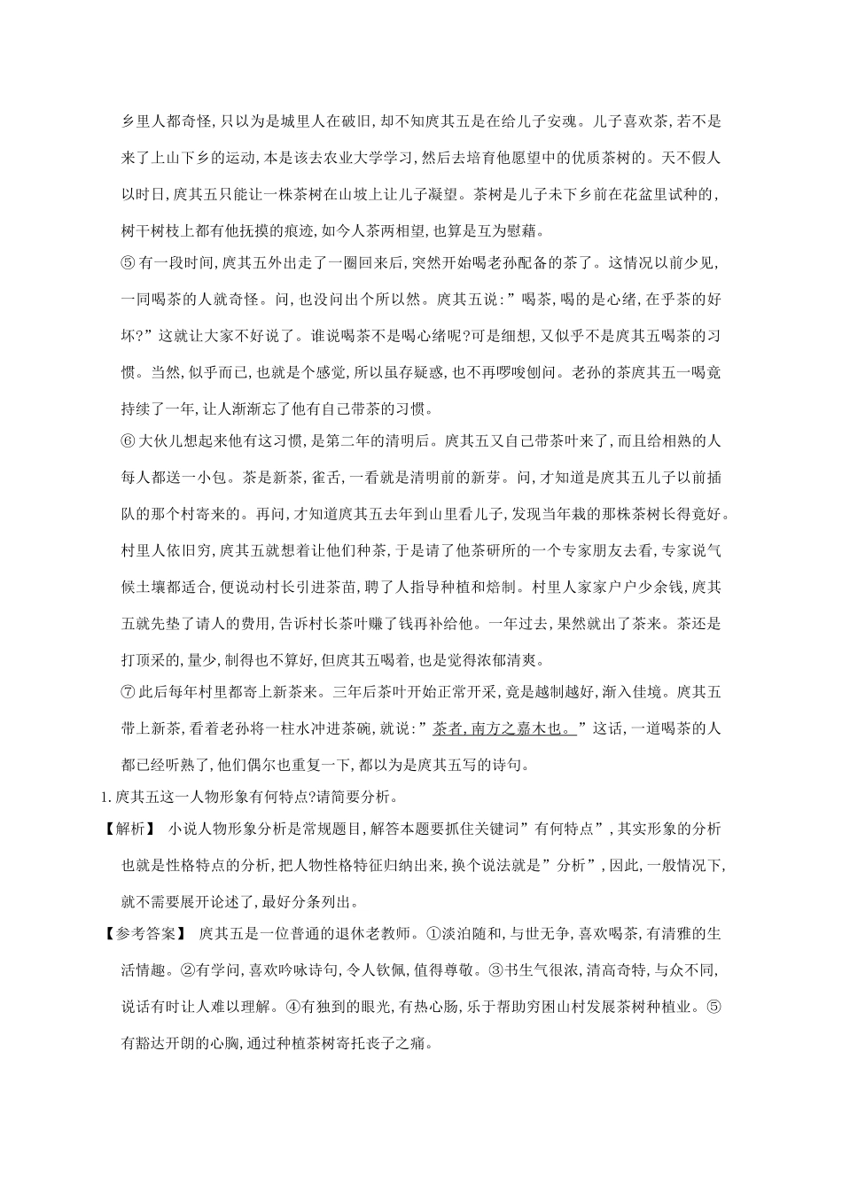 2013届高考语文第一轮考点专项复习教案29_第2页