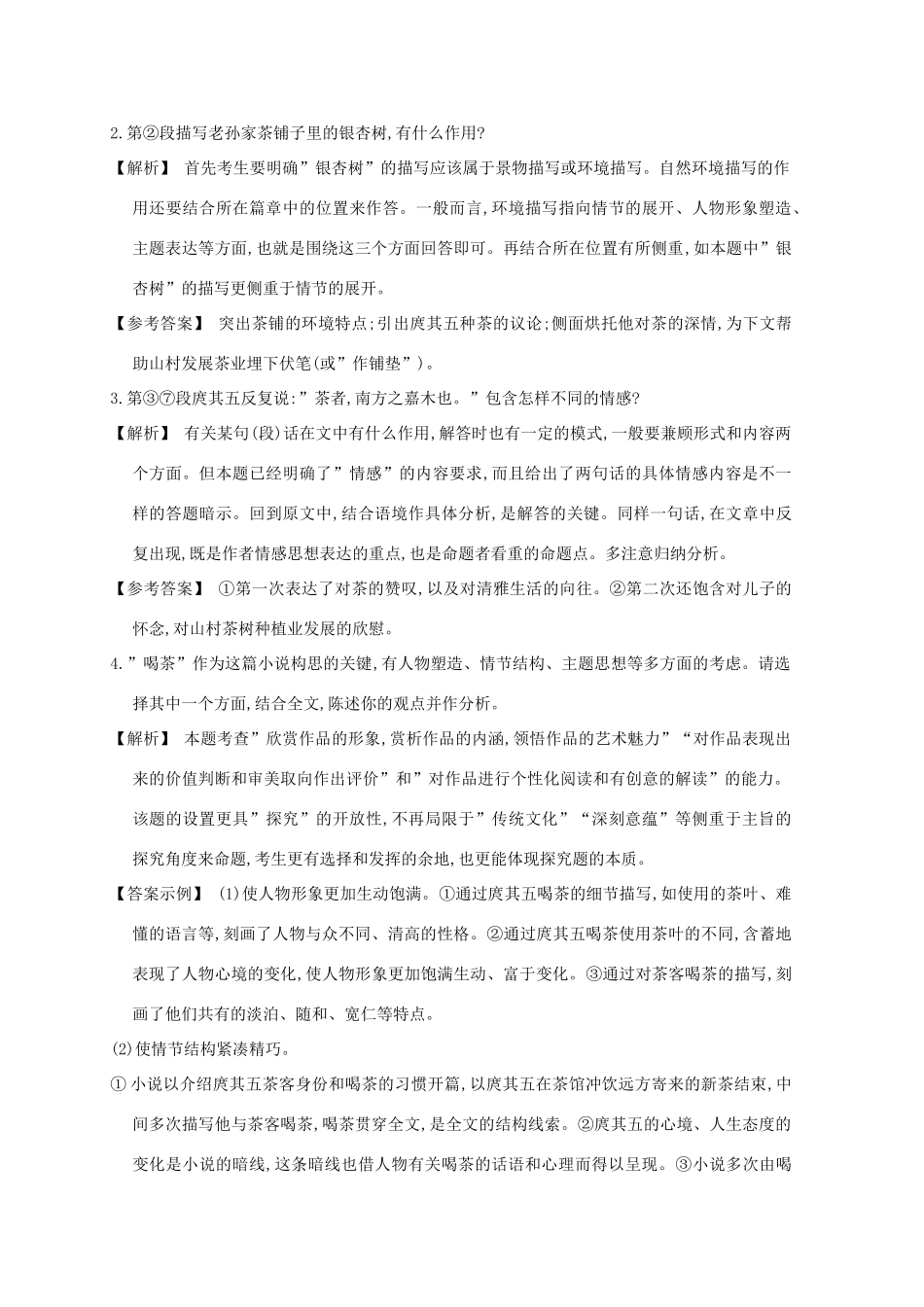 2013届高考语文第一轮考点专项复习教案29_第3页