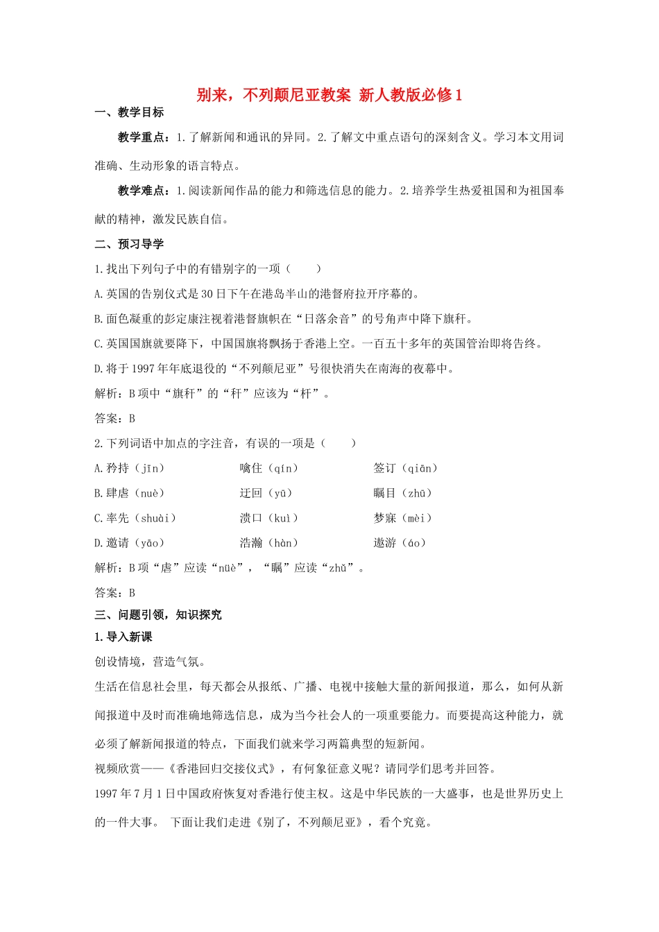 云南省德宏州芒市第一中学高中语文 别来，不列颠尼亚教案 新人教版必修1_第1页