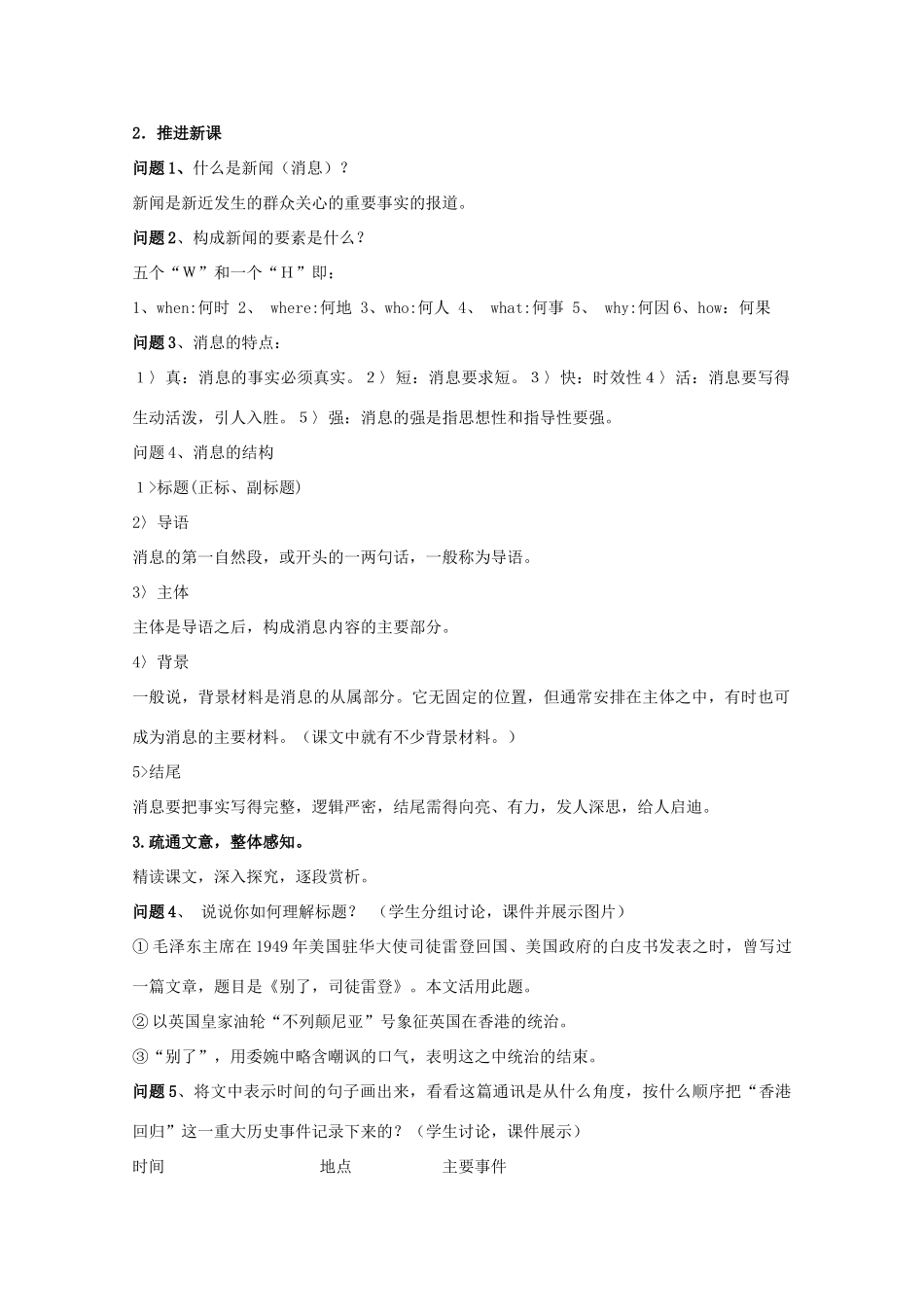 云南省德宏州芒市第一中学高中语文 别来，不列颠尼亚教案 新人教版必修1_第2页