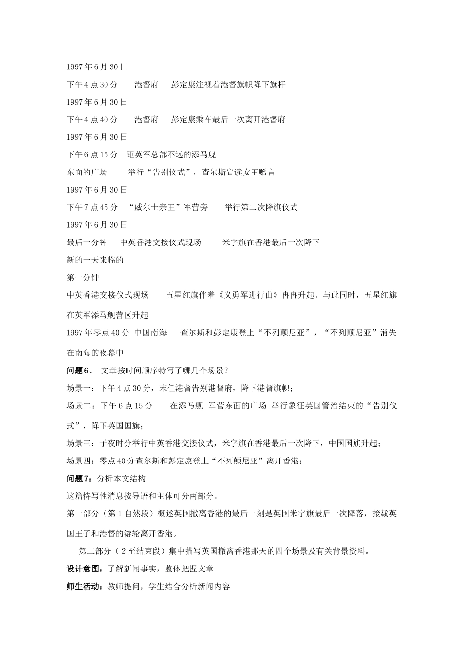 云南省德宏州芒市第一中学高中语文 别来，不列颠尼亚教案 新人教版必修1_第3页