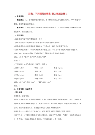 云南省德宏州芒市第一中学高中语文 别来，不列颠尼亚教案 新人教版必修1