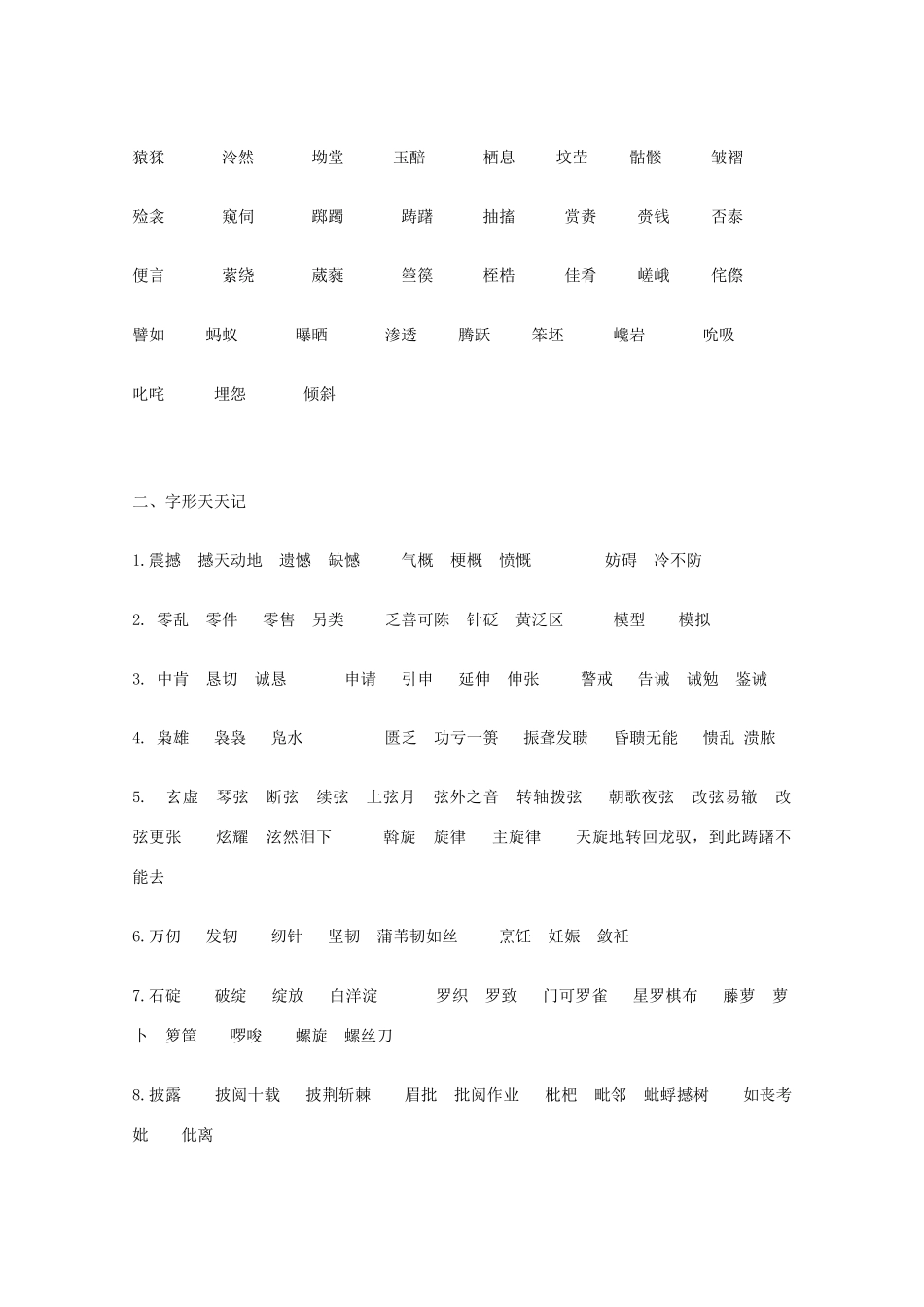 宿迁市剑桥国际学校2012届高三语文 笔记本学习计划十九 苏教版_第2页