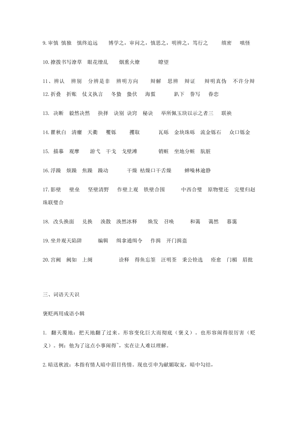 宿迁市剑桥国际学校2012届高三语文 笔记本学习计划十九 苏教版_第3页